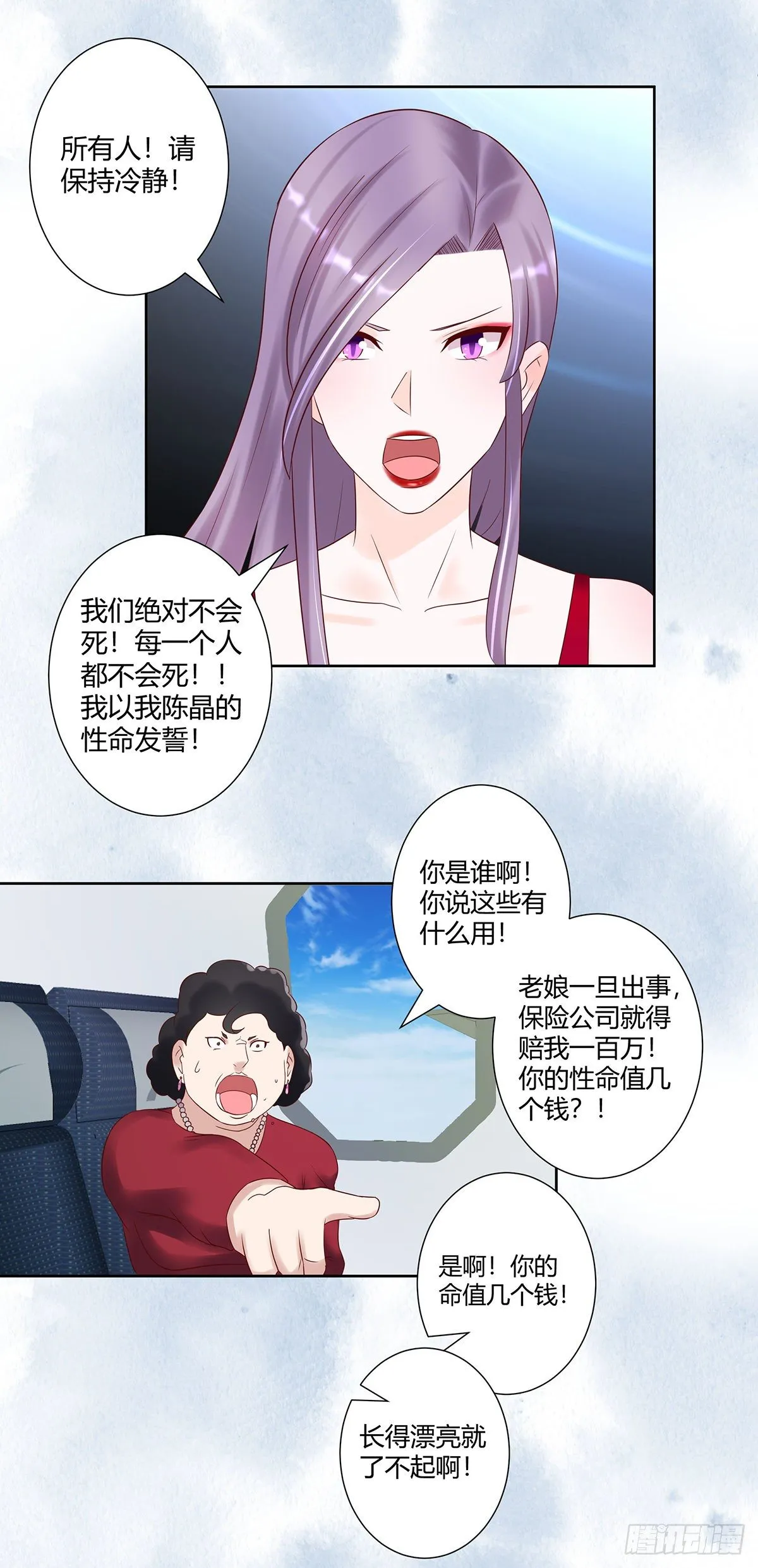 第41话 要所有人陪葬！ 第13页