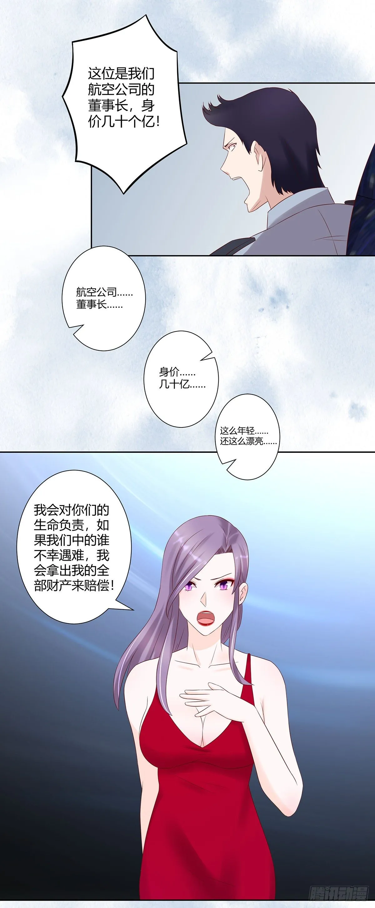 第41话 要所有人陪葬！ 第14页