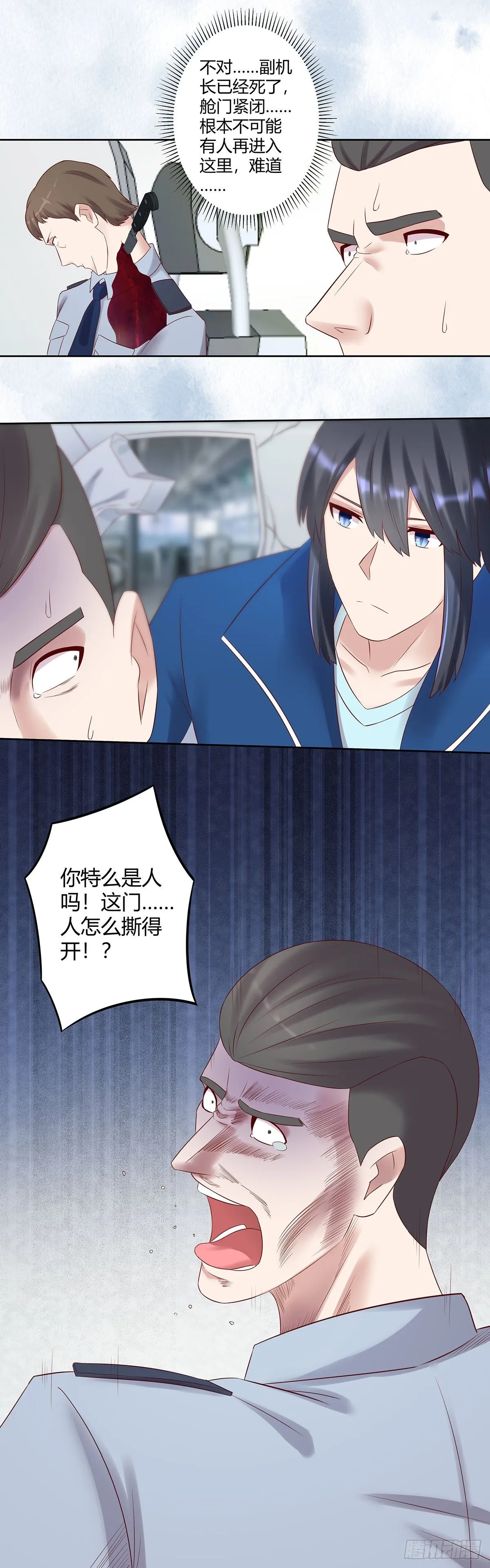 第41话 要所有人陪葬！ 第16页