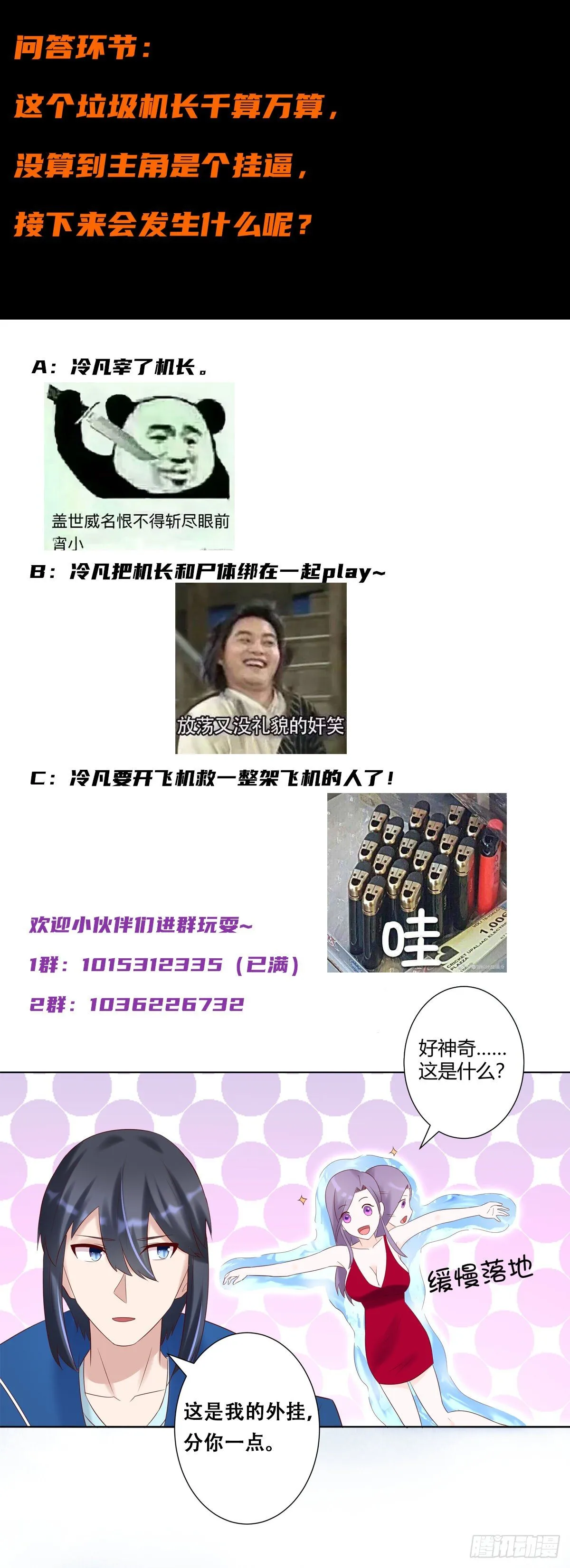 第41话 要所有人陪葬！ 第17页