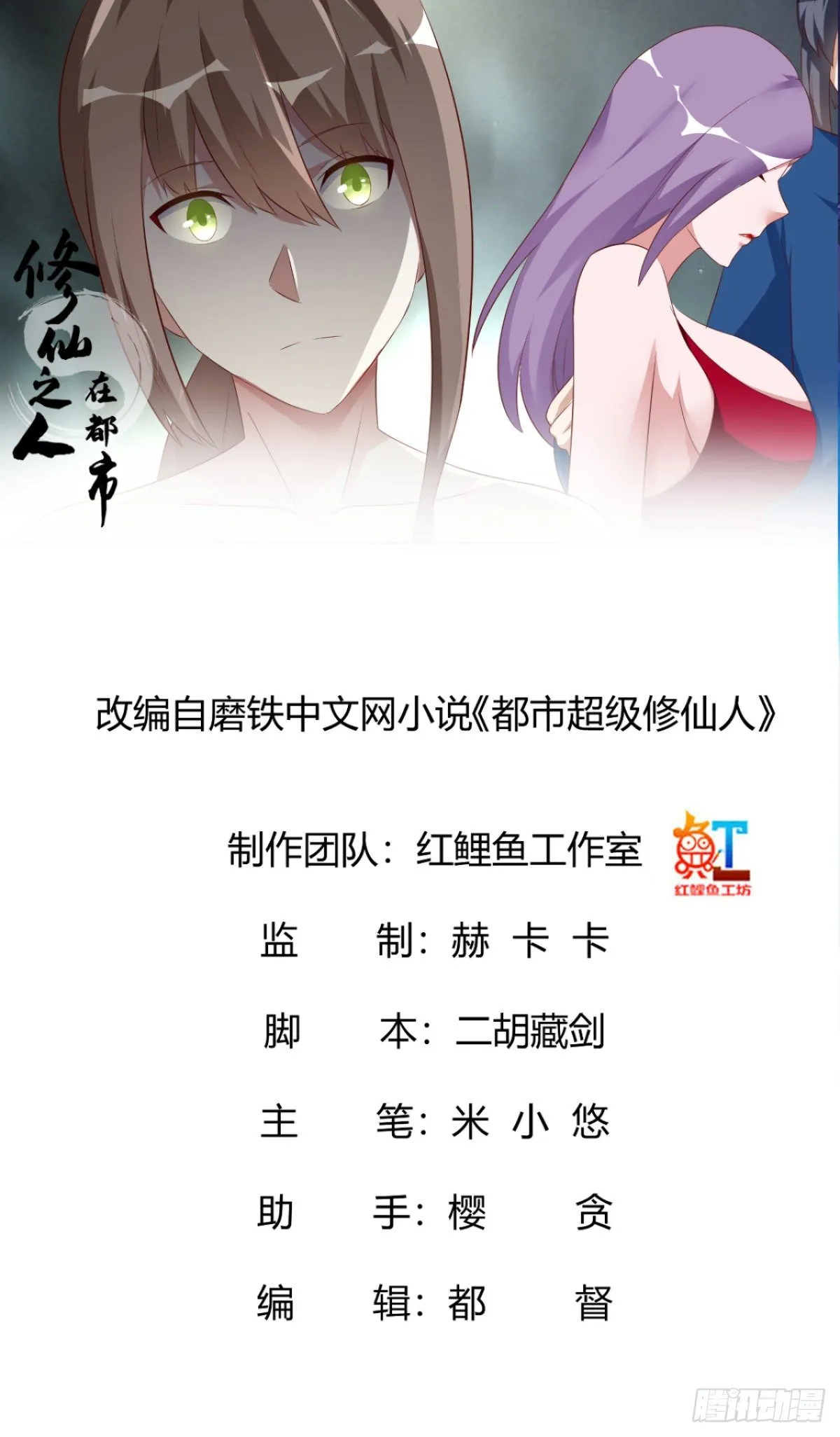 第43话 某个人吃醋辽！ 第1页