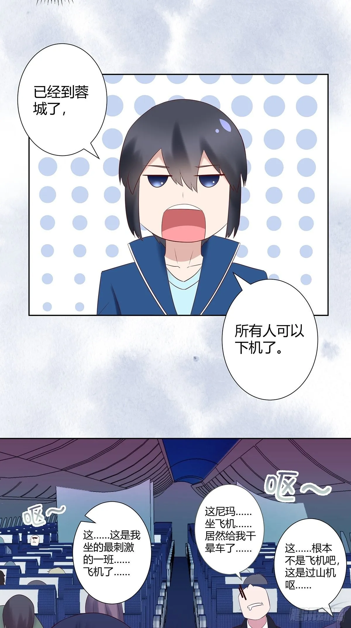 第43话 某个人吃醋辽！ 第5页