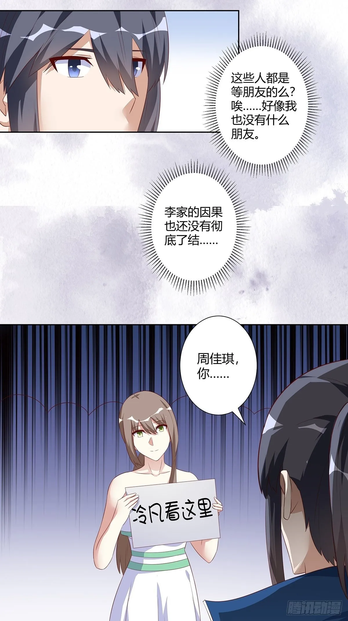 第43话 某个人吃醋辽！ 第14页