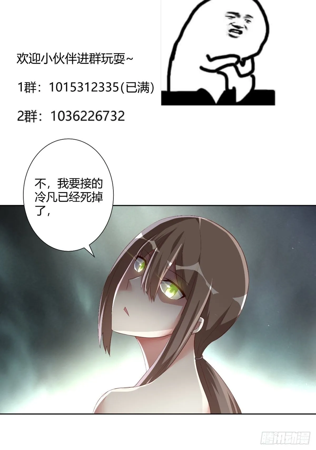 第43话 某个人吃醋辽！ 第19页