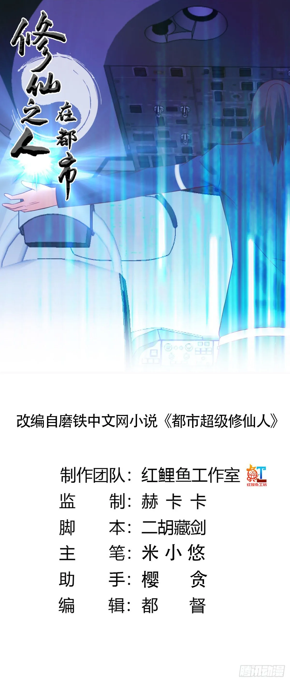 第42话 扛着飞机就跑！ 第1页
