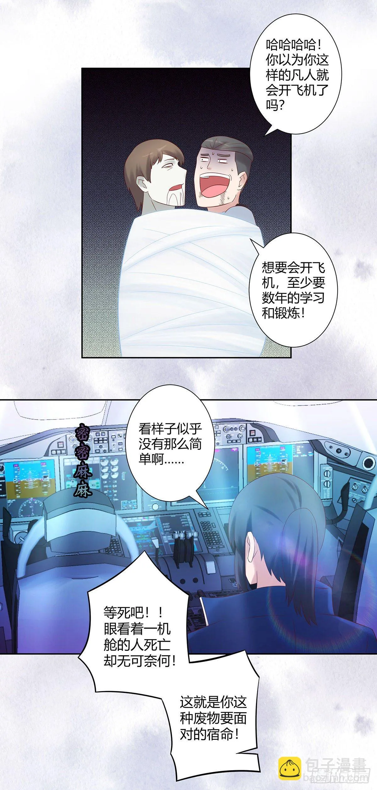 第42话 扛着飞机就跑！ 第4页