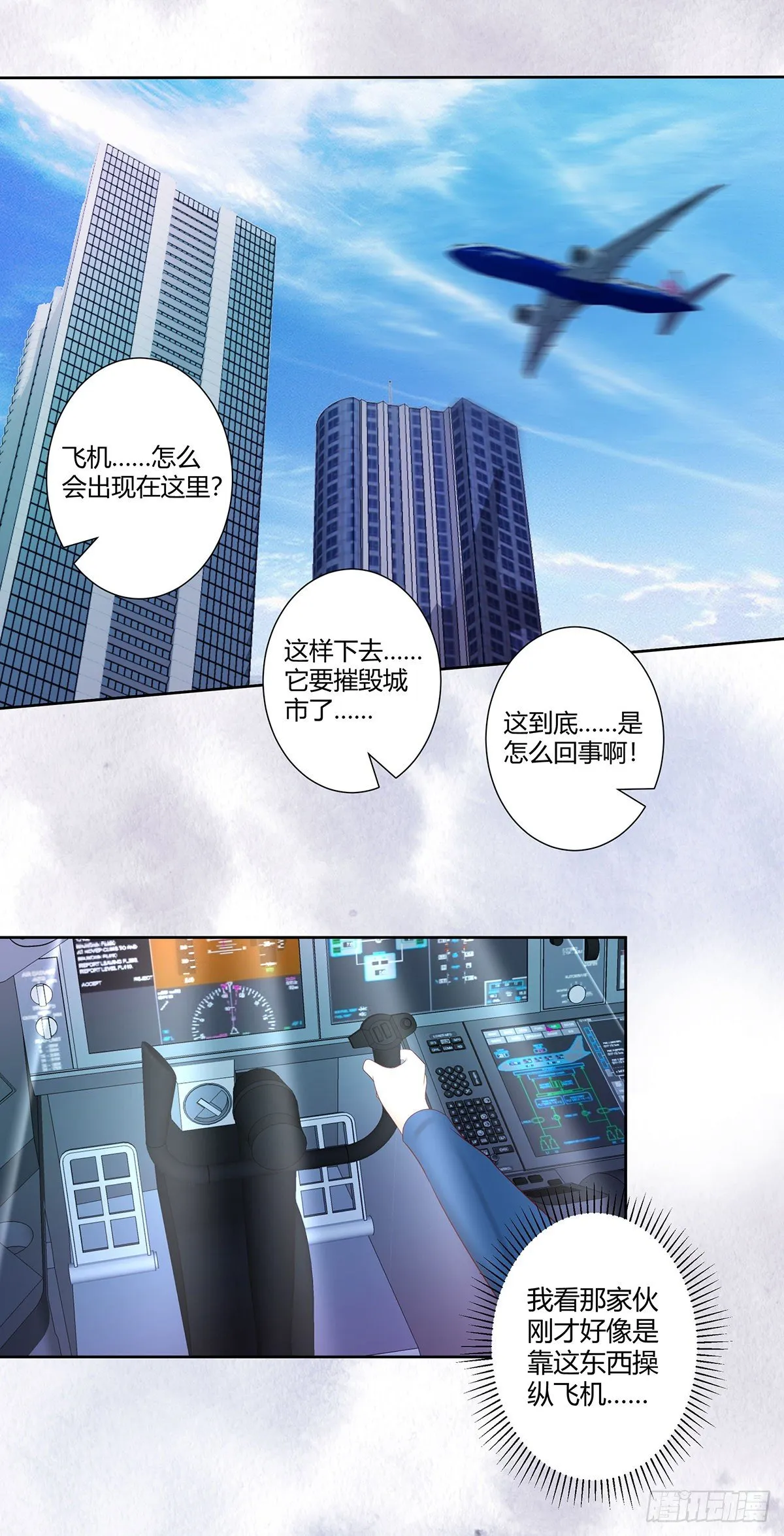 第42话 扛着飞机就跑！ 第7页