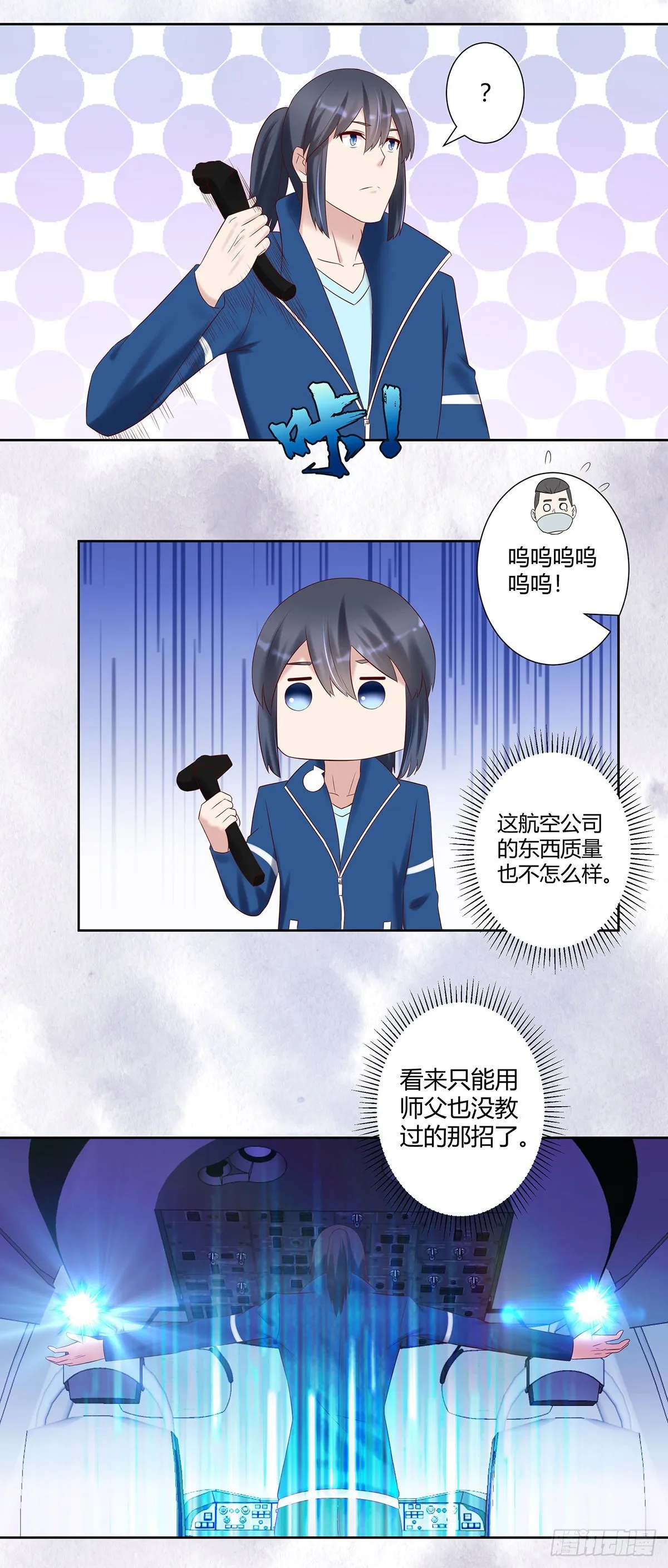 第42话 扛着飞机就跑！ 第8页