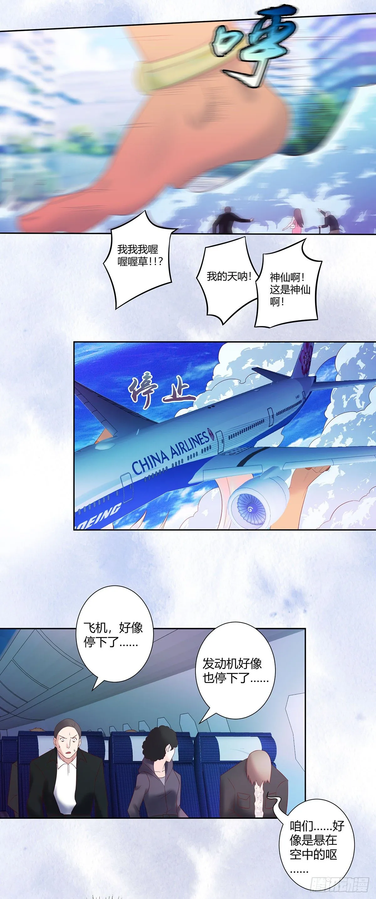 第42话 扛着飞机就跑！ 第11页