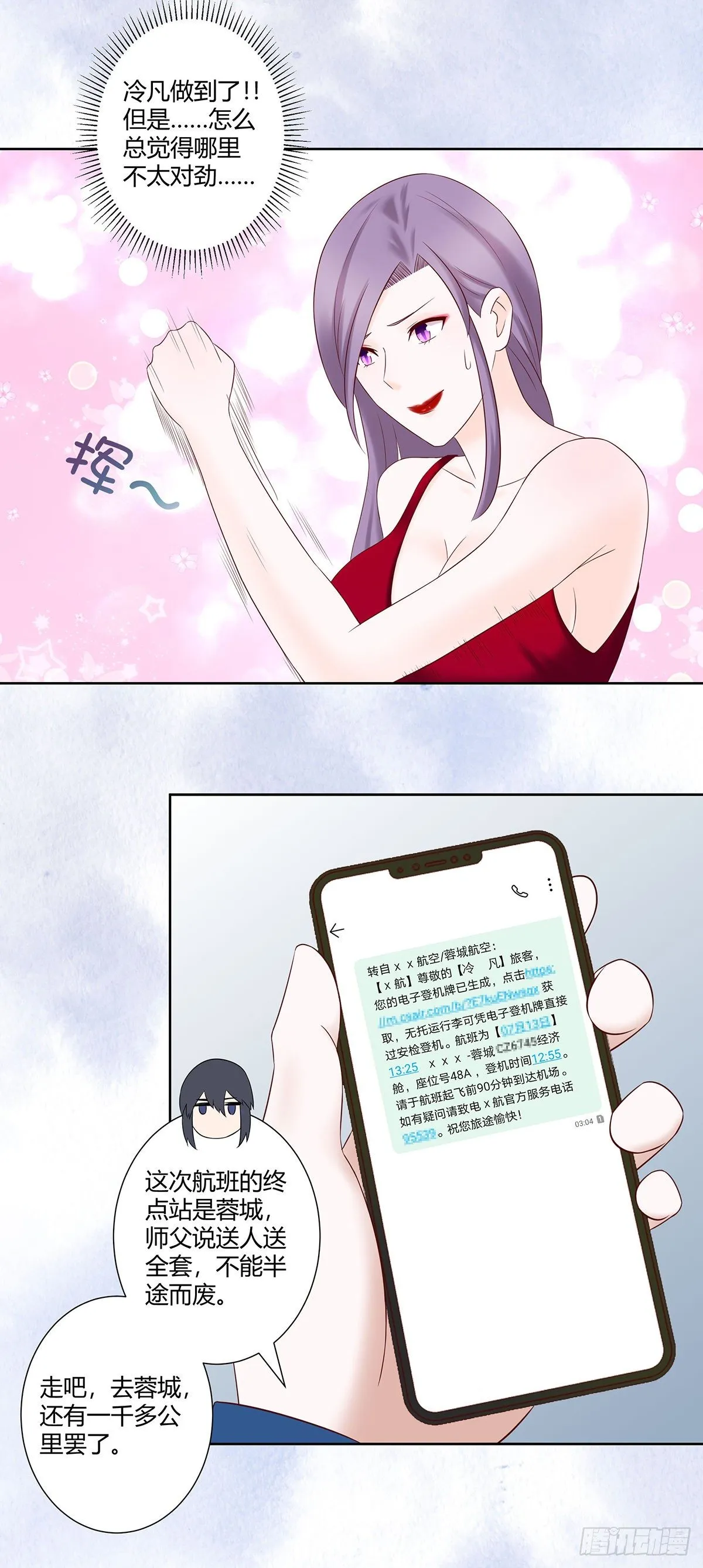 第42话 扛着飞机就跑！ 第12页
