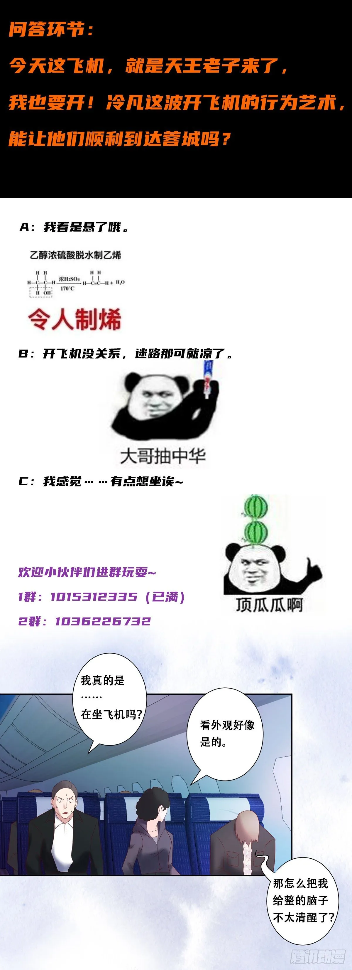 第42话 扛着飞机就跑！ 第15页