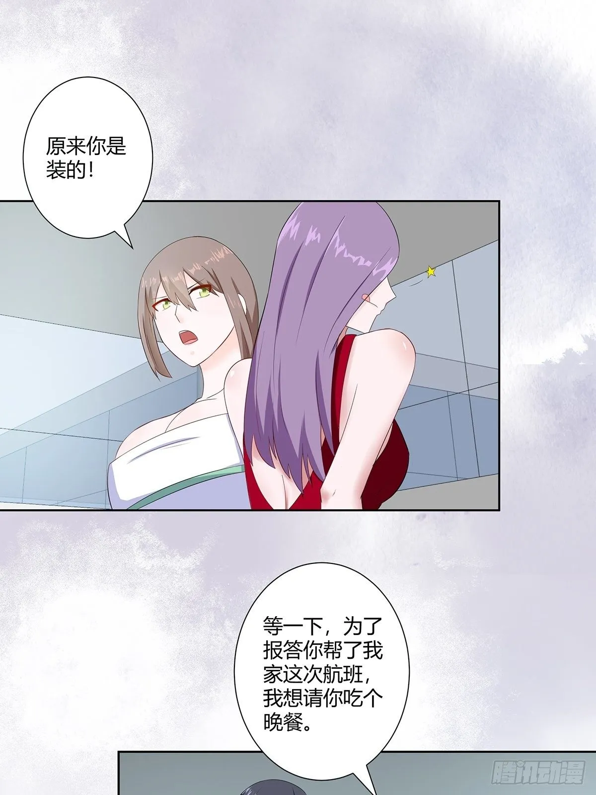 第44话 月老的手停不下来了！ 第2页