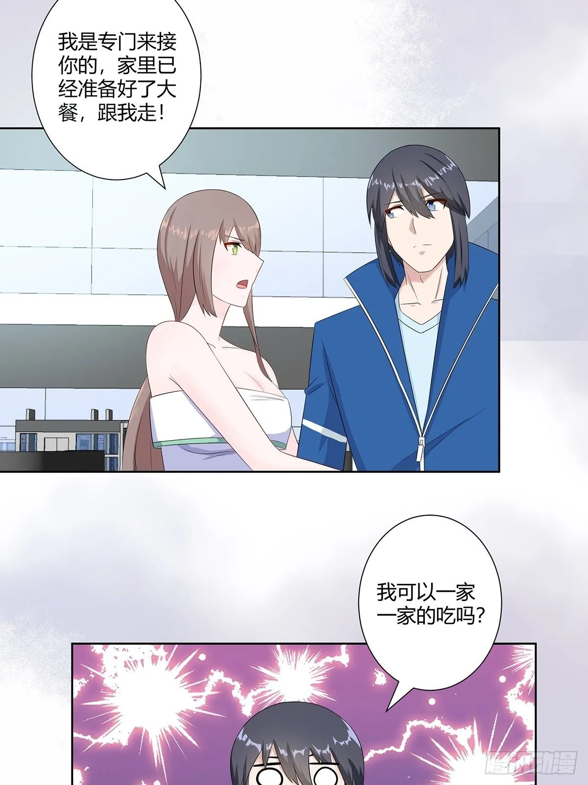 第44话 月老的手停不下来了！ 第4页