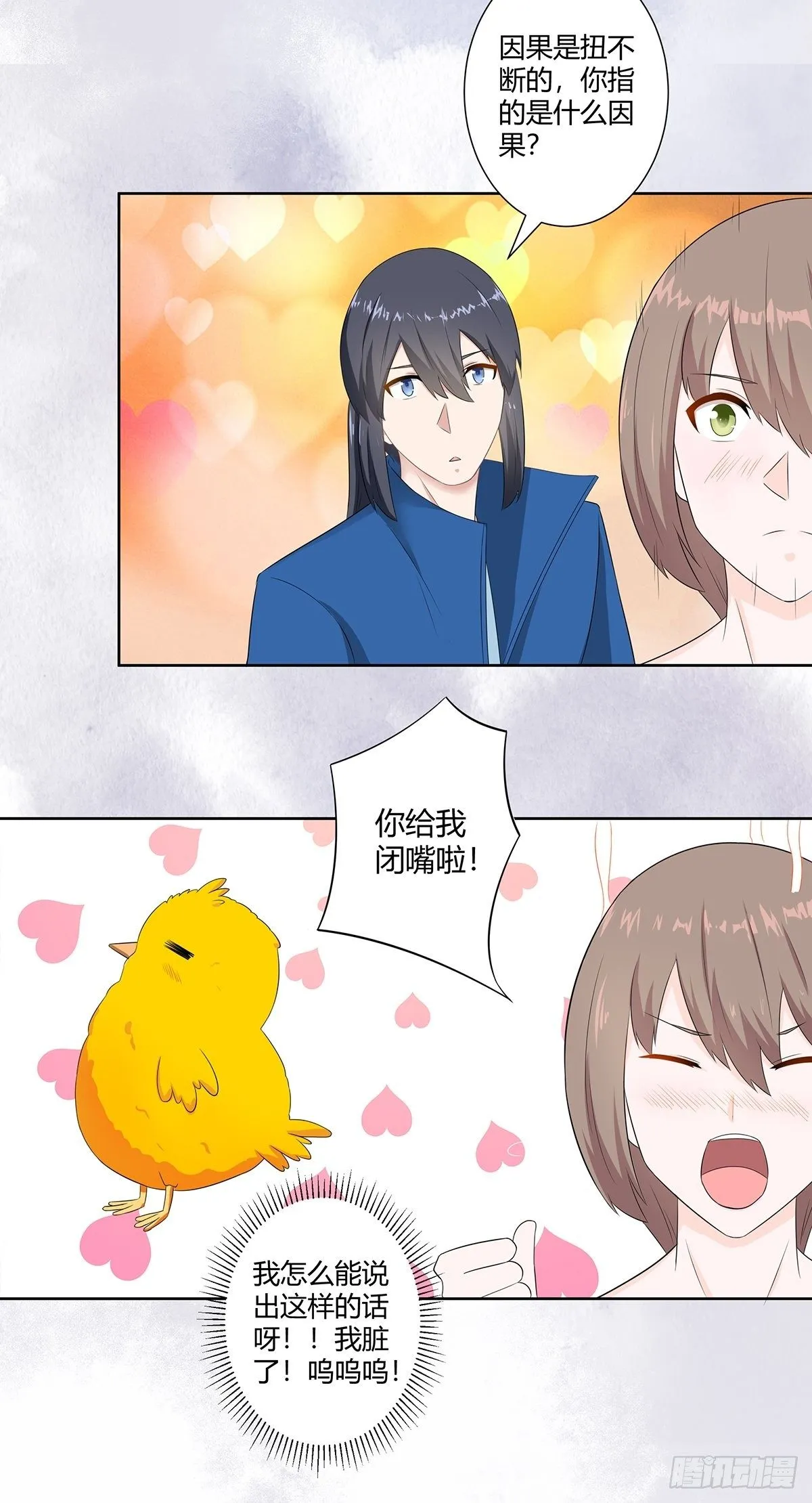 第44话 月老的手停不下来了！ 第8页