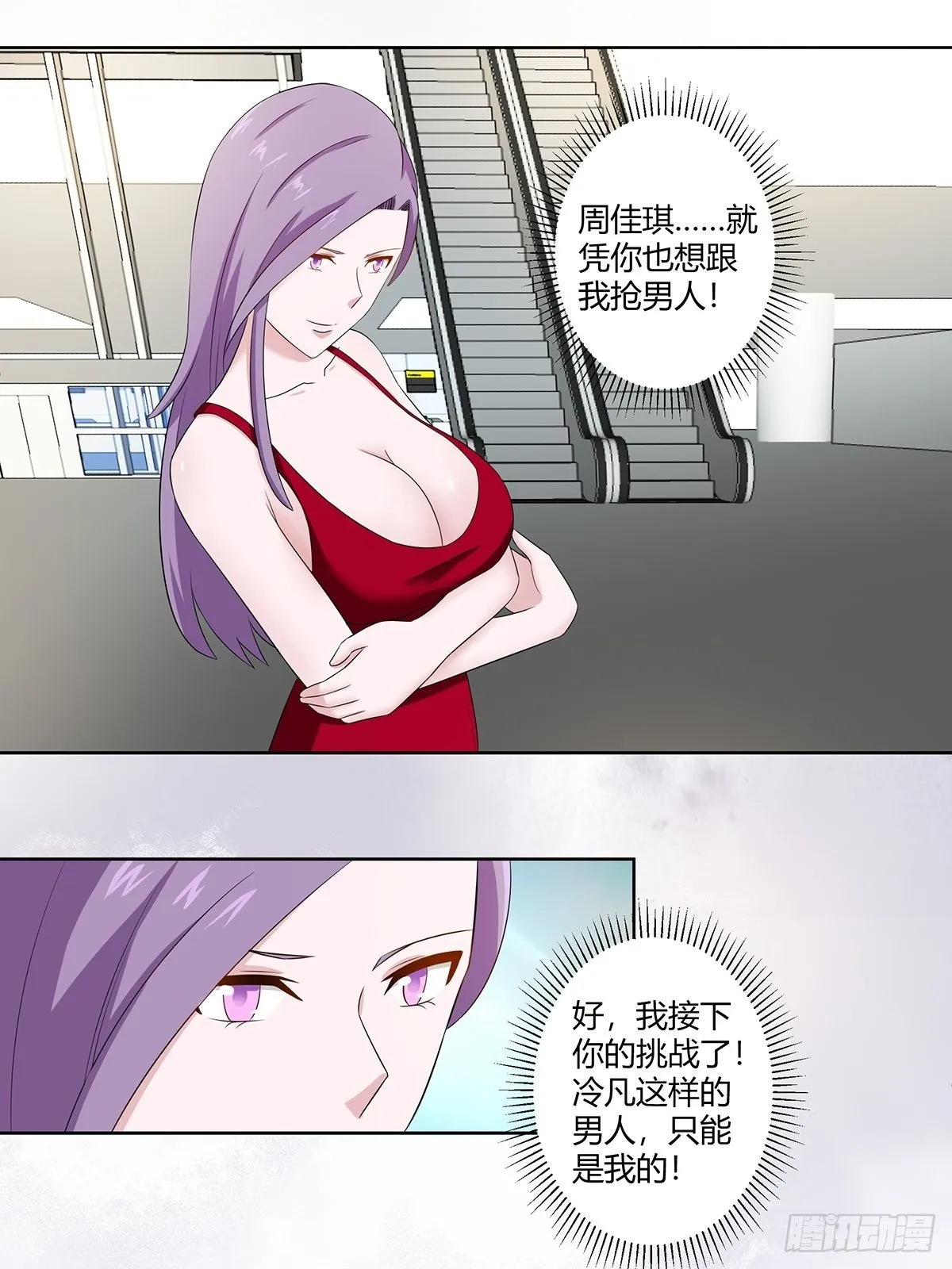 第44话 月老的手停不下来了！ 第9页