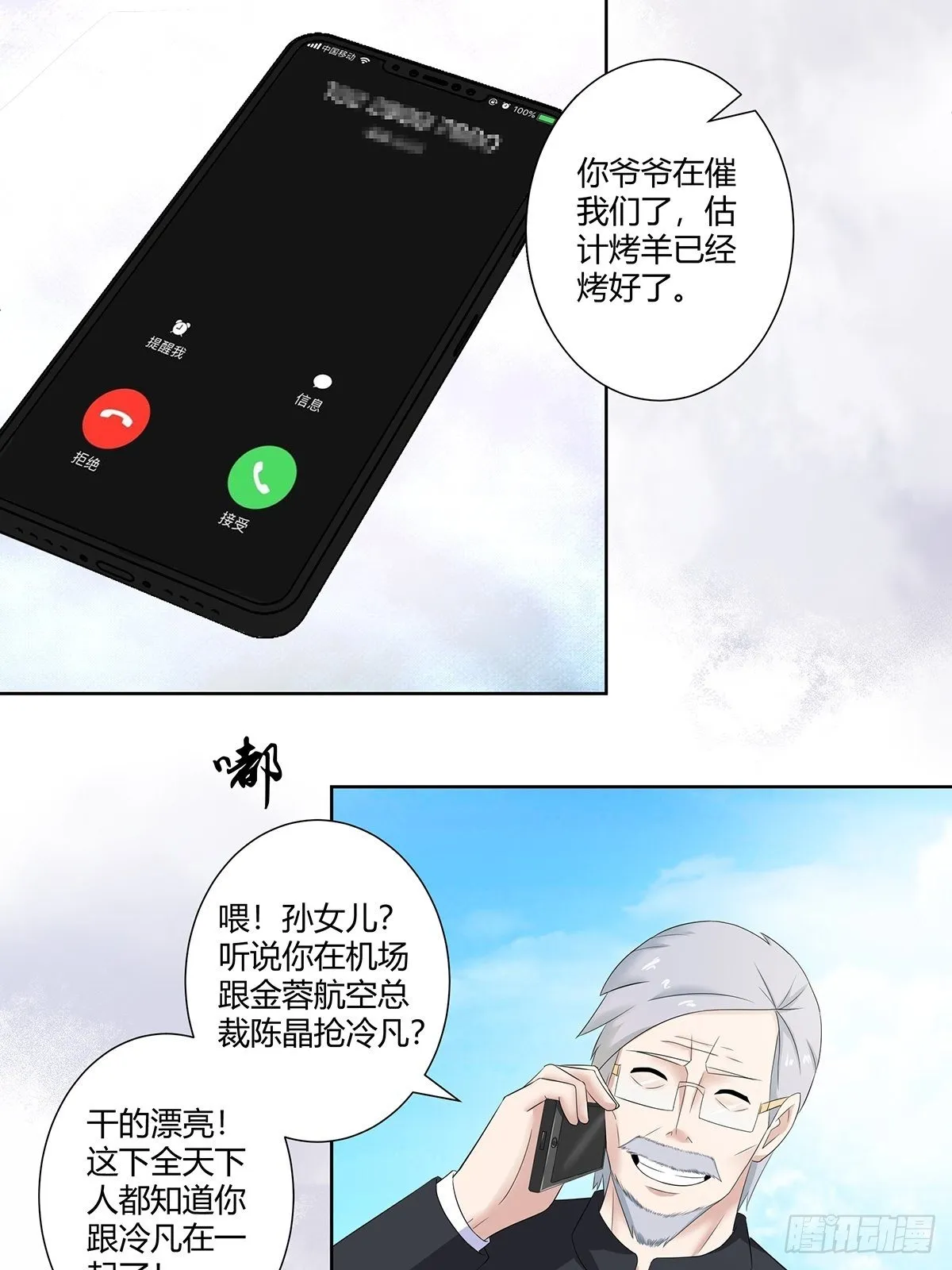 第44话 月老的手停不下来了！ 第11页