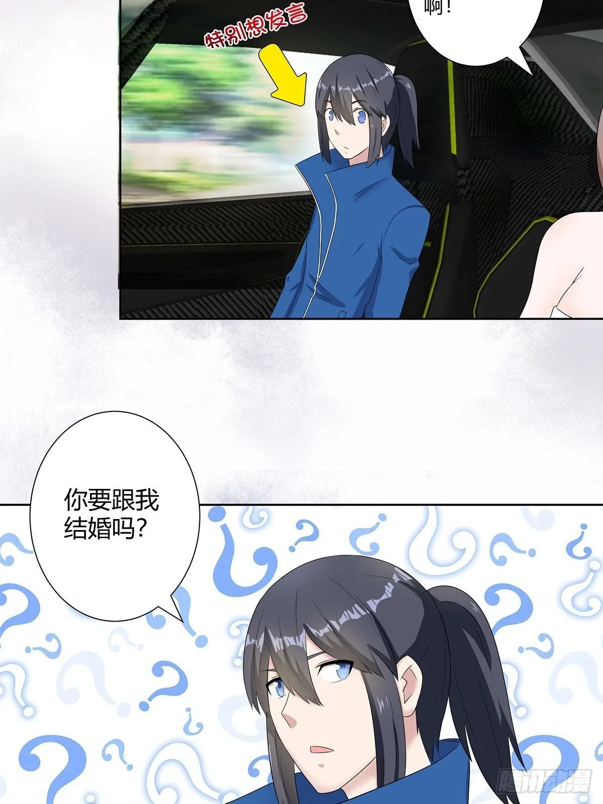 第44话 月老的手停不下来了！ 第13页