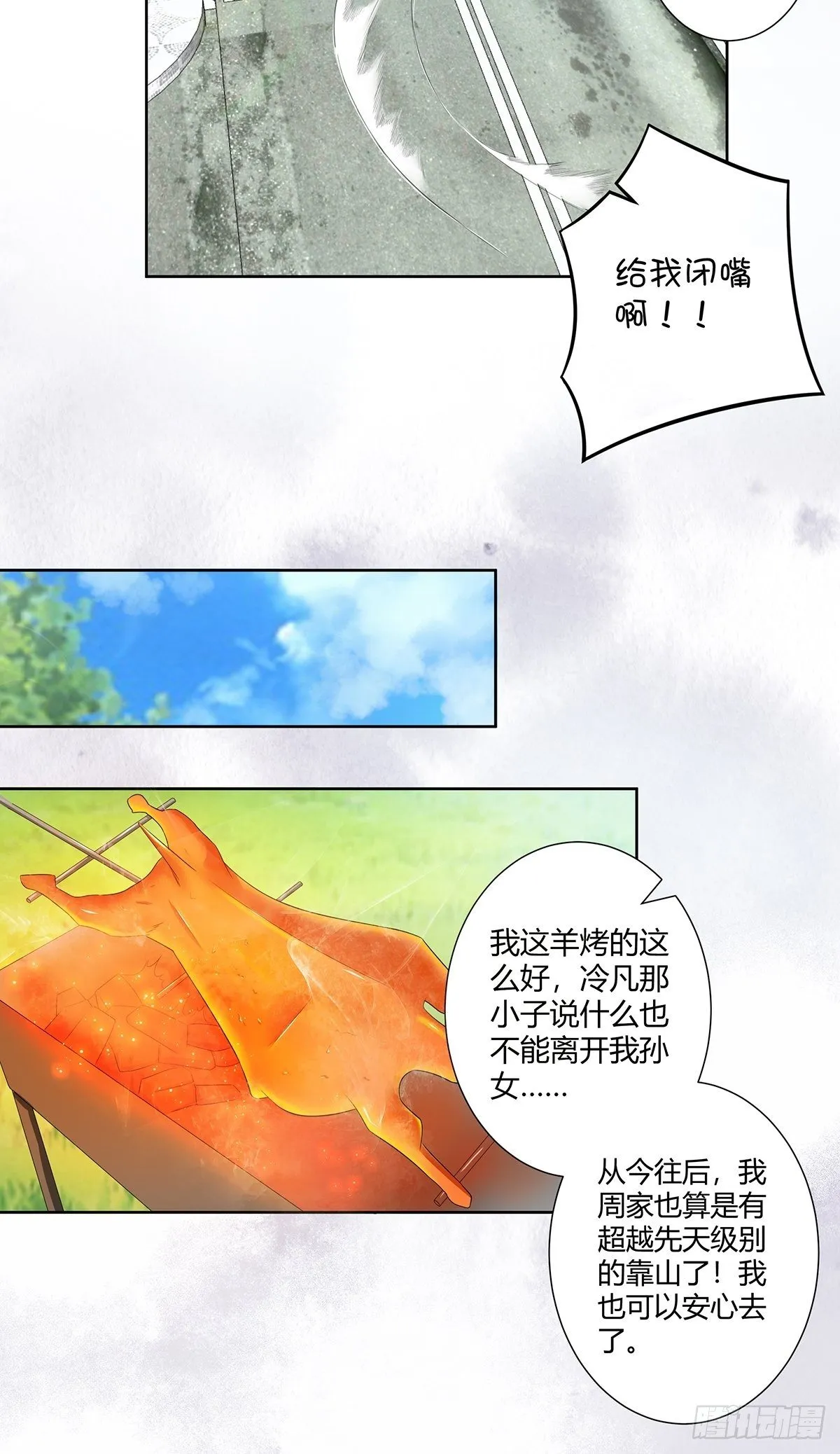第44话 月老的手停不下来了！ 第15页