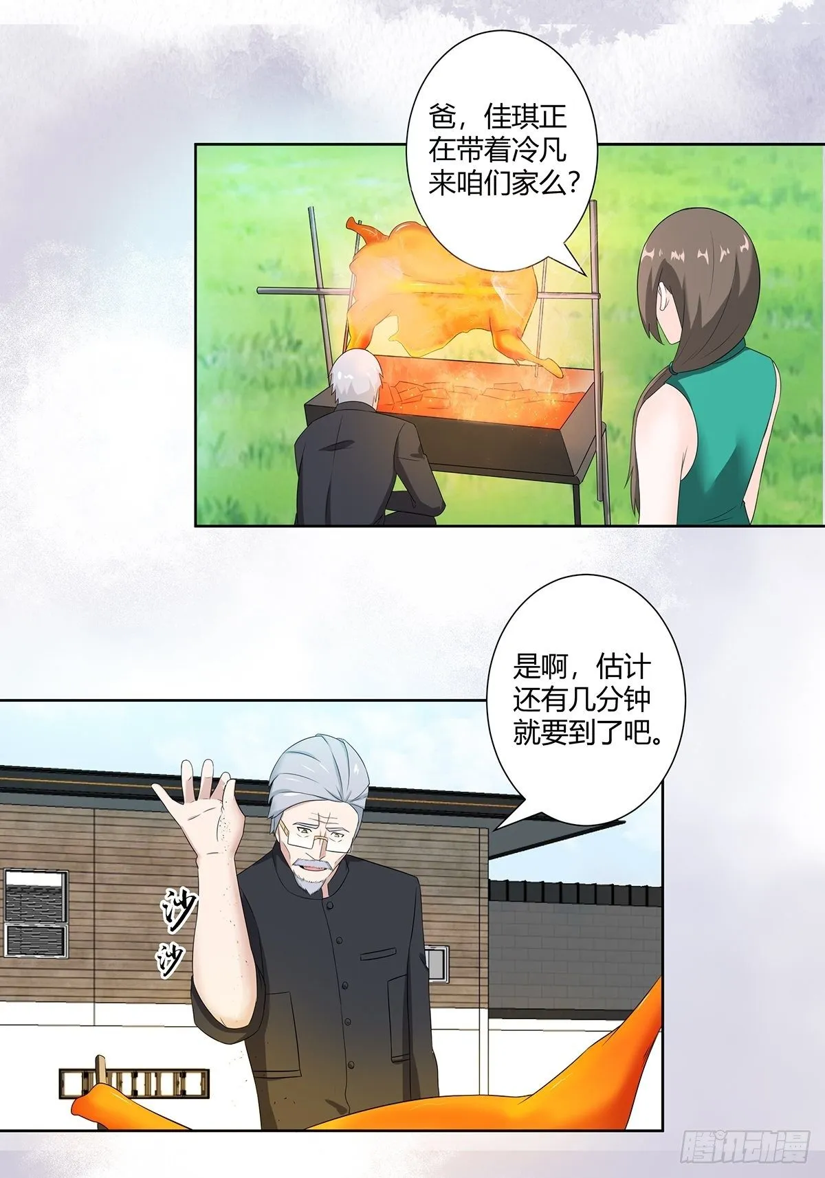 第44话 月老的手停不下来了！ 第16页
