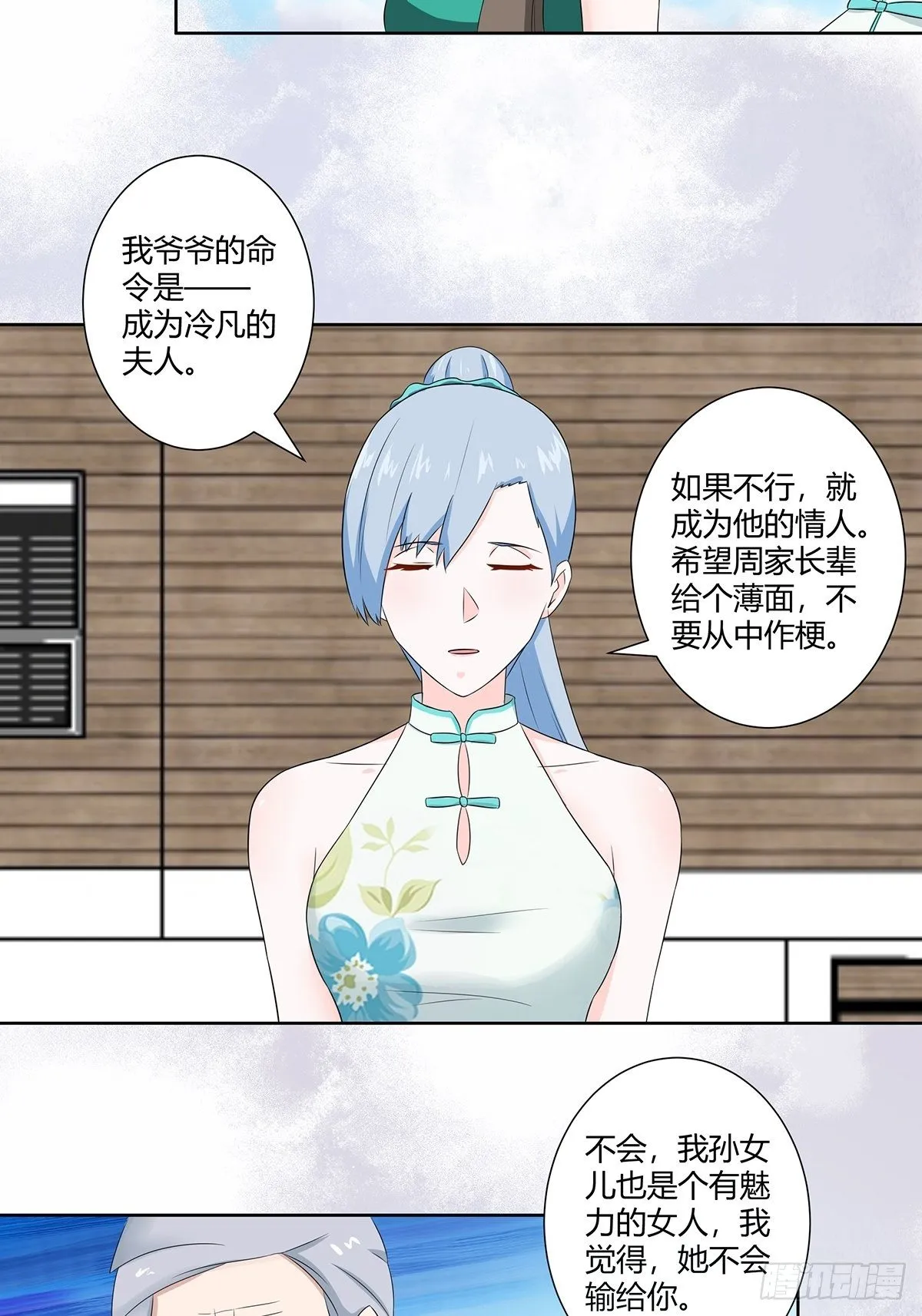 第44话 月老的手停不下来了！ 第20页