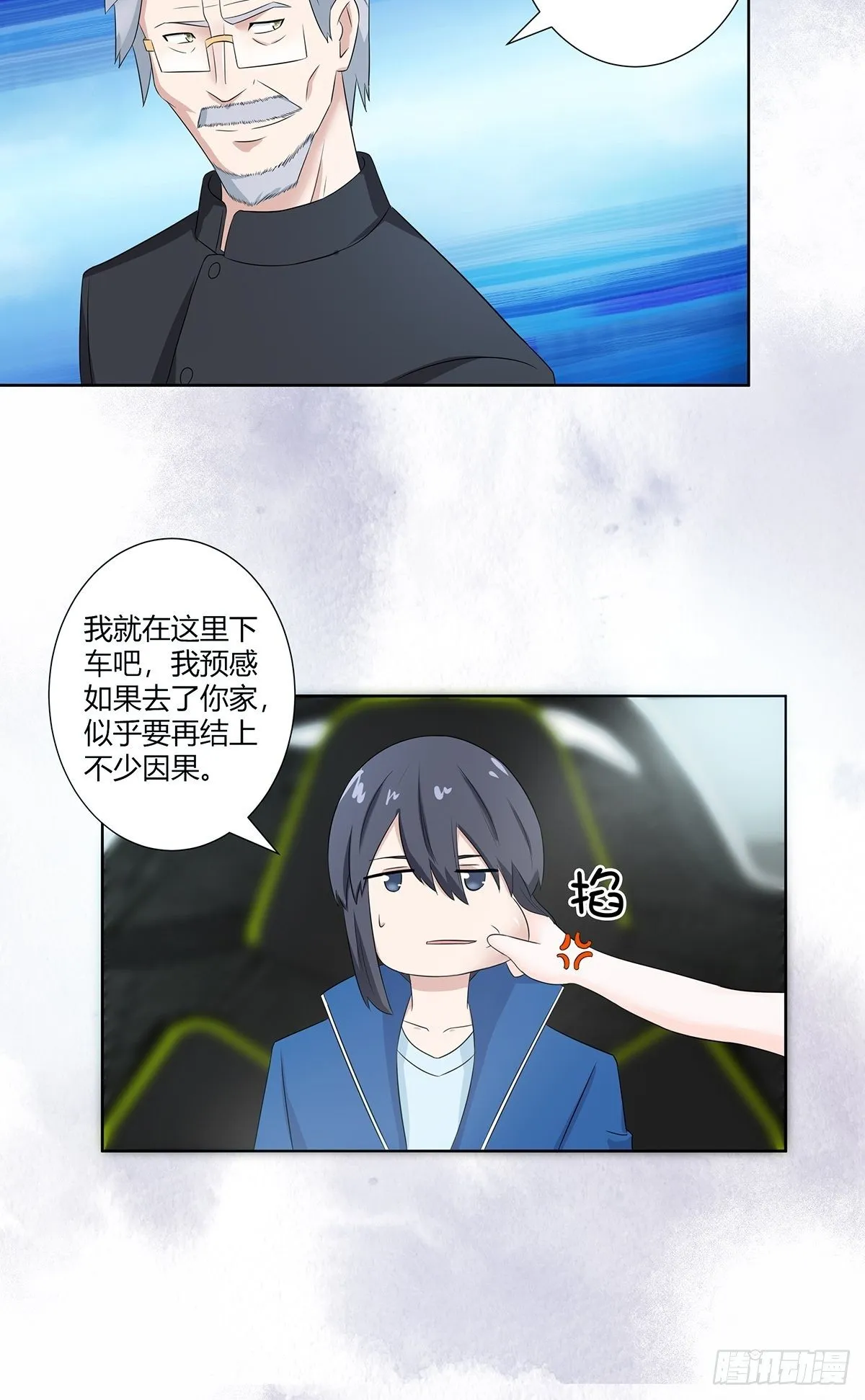 第44话 月老的手停不下来了！ 第21页