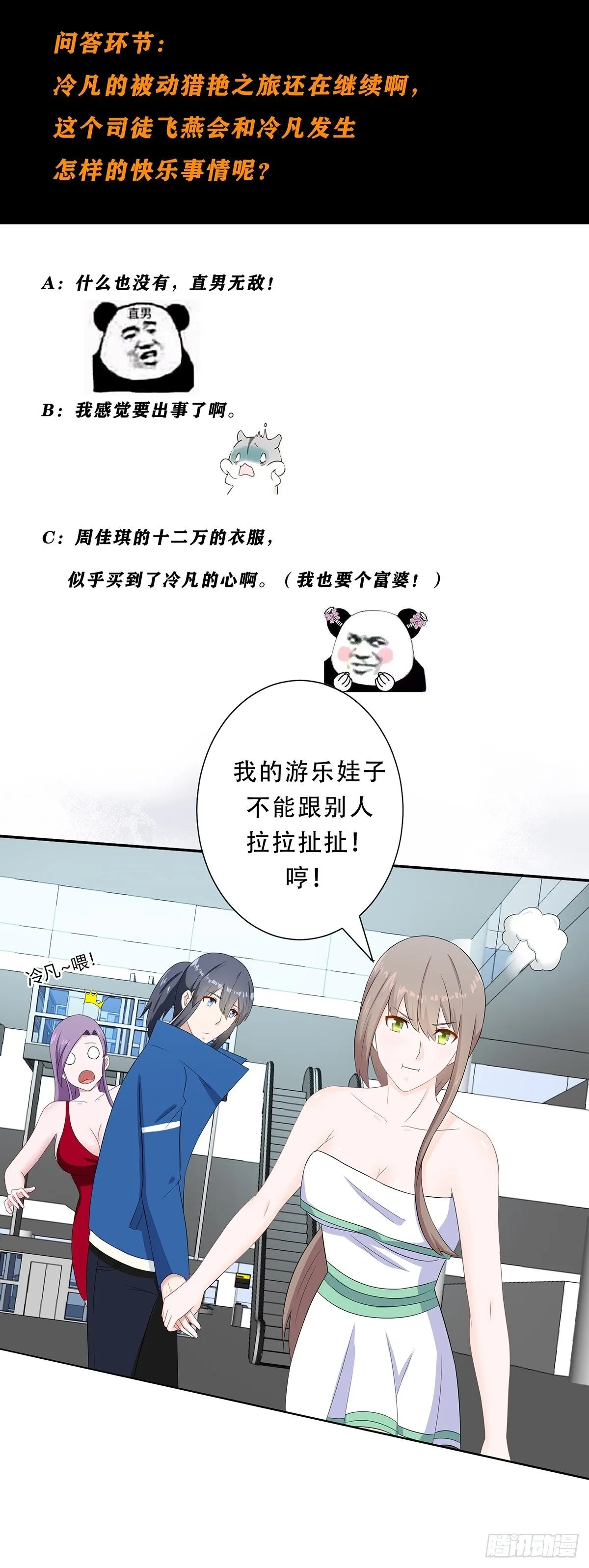 第44话 月老的手停不下来了！ 第22页