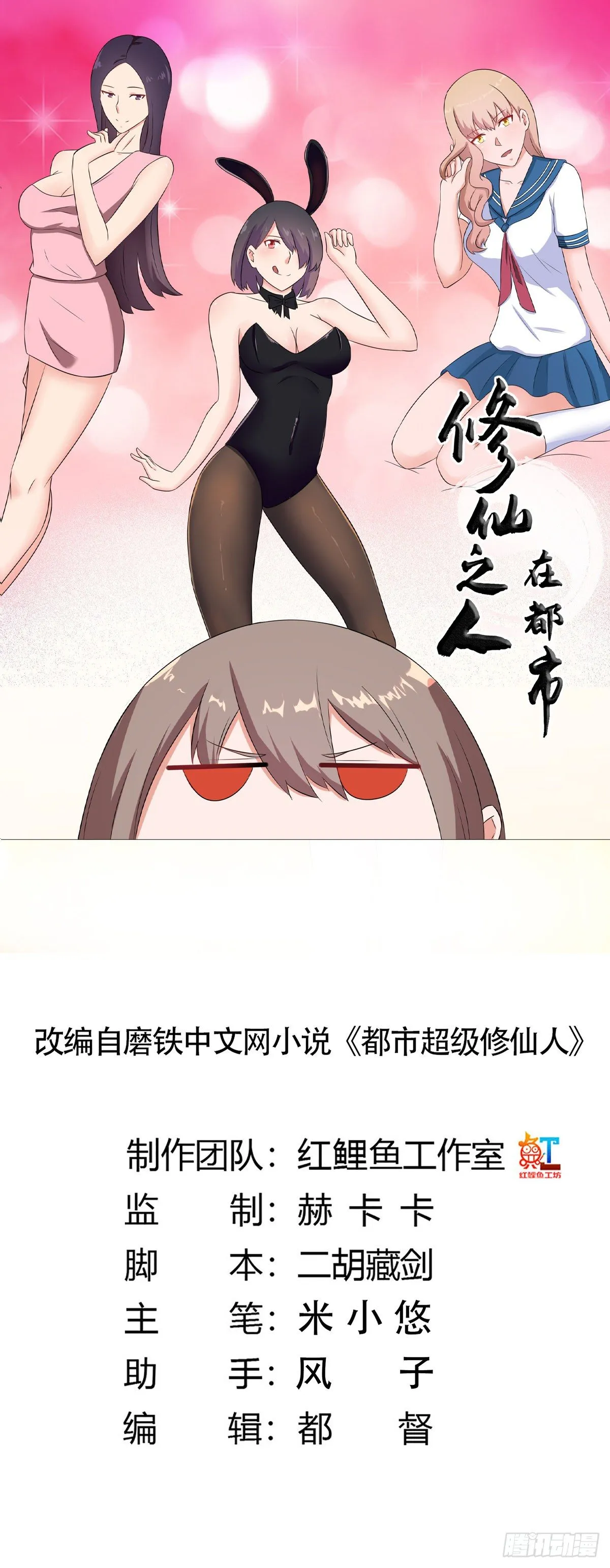 第45话 谢家的因果 第1页