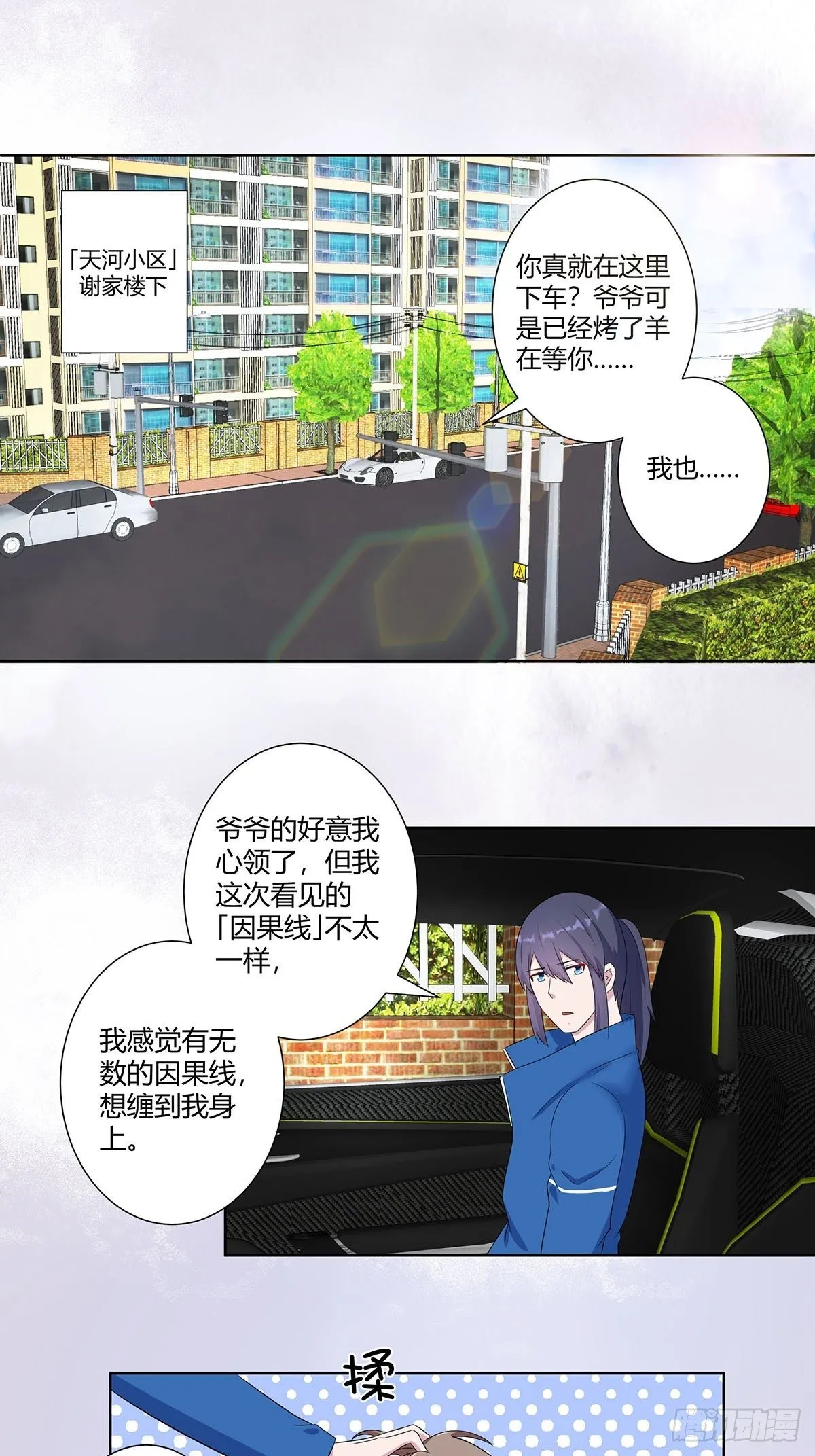 第45话 谢家的因果 第2页