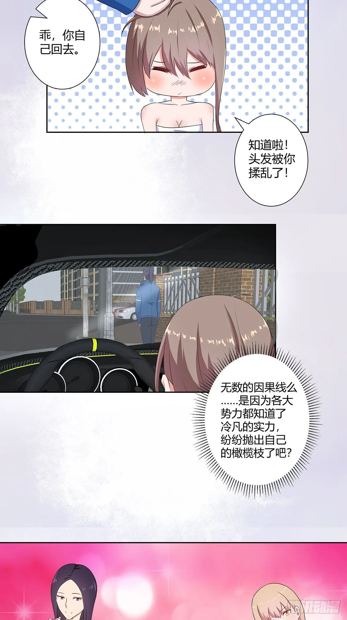 第45话 谢家的因果 第3页