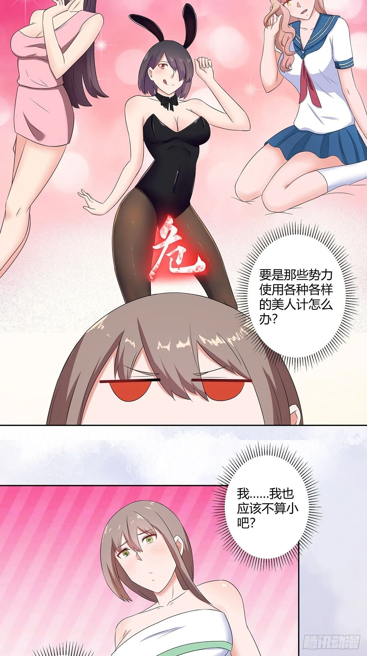 第45话 谢家的因果 第4页