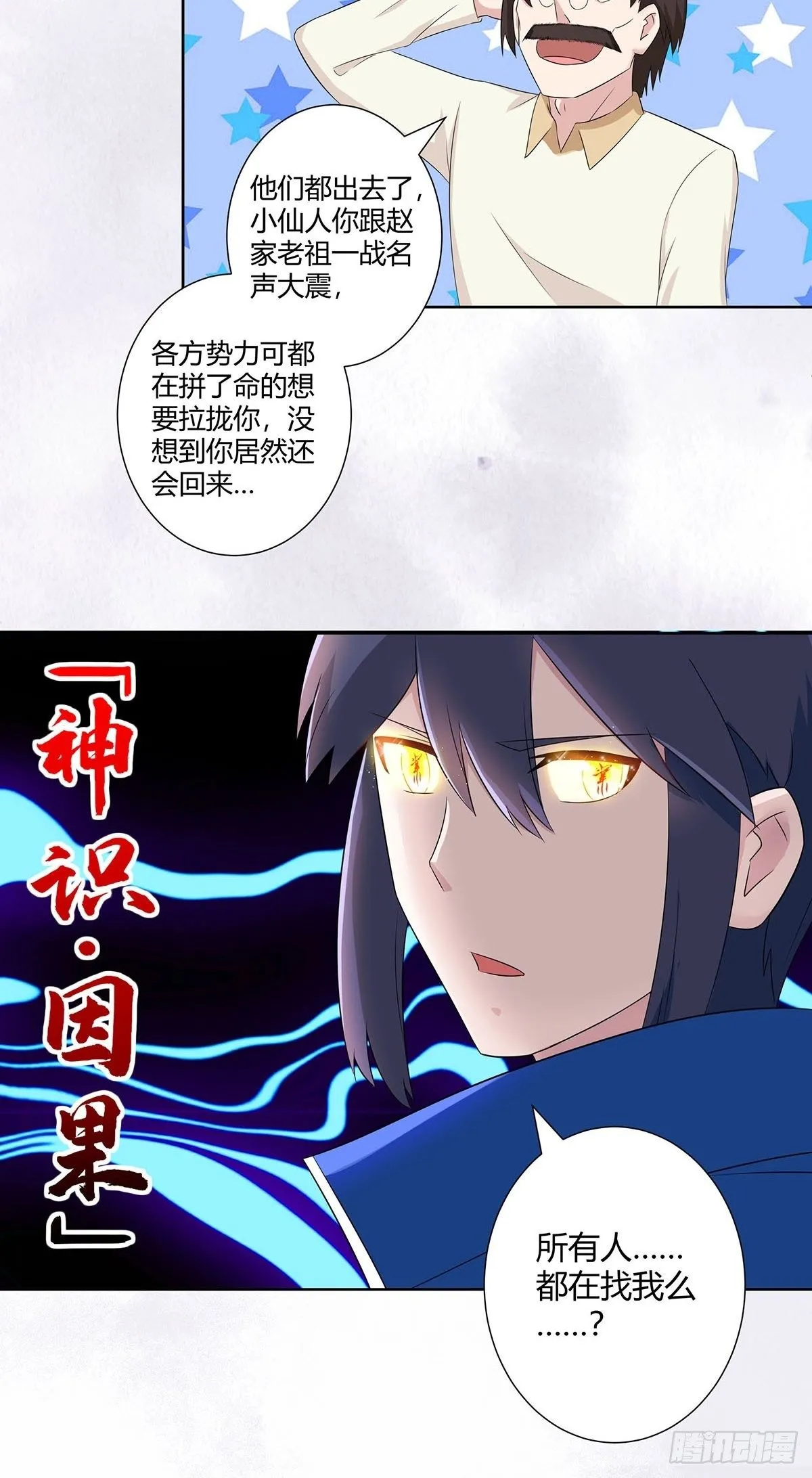 第45话 谢家的因果 第7页