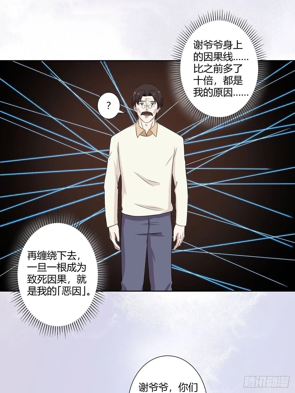 第45话 谢家的因果 第8页