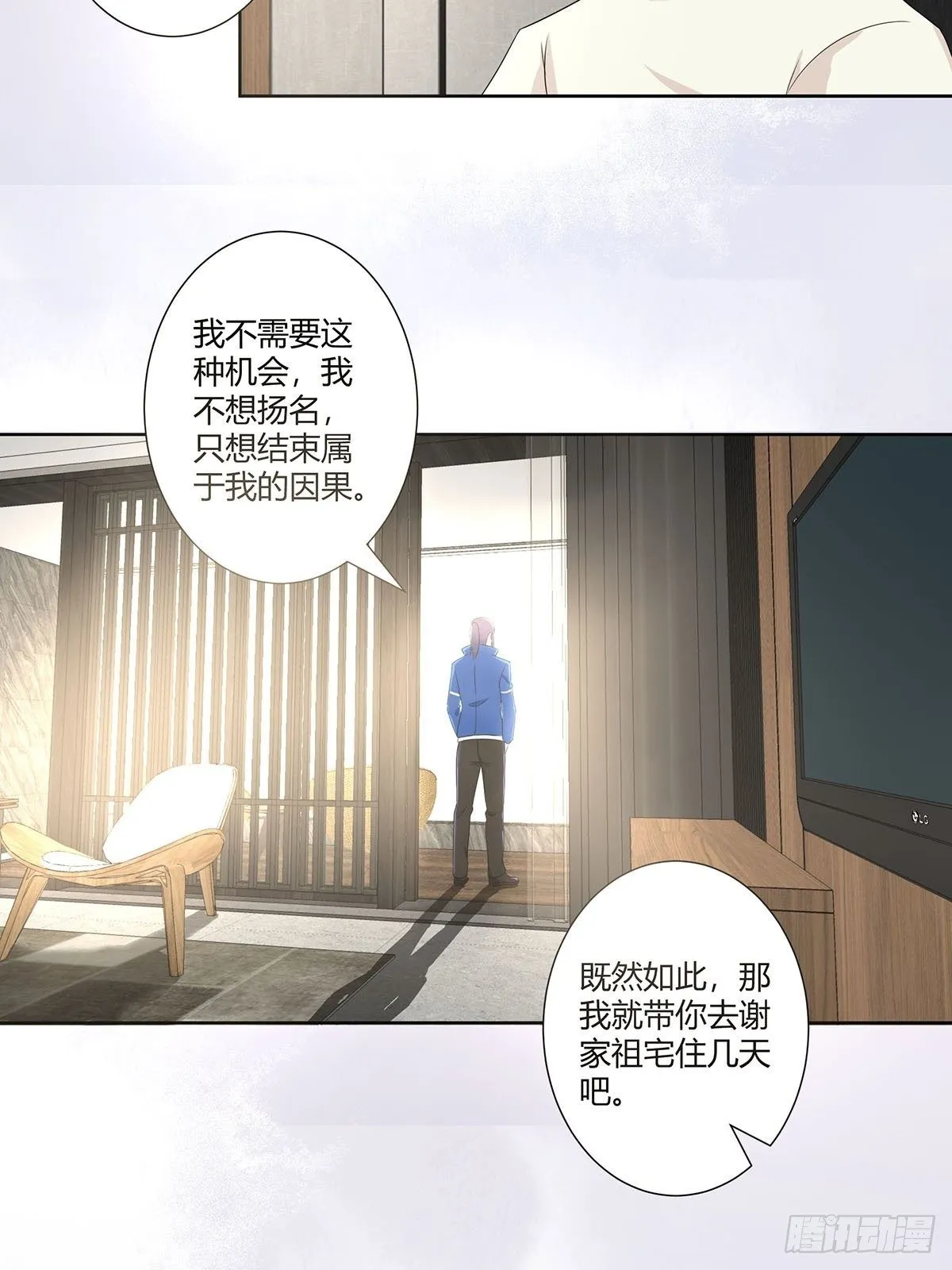 第45话 谢家的因果 第10页