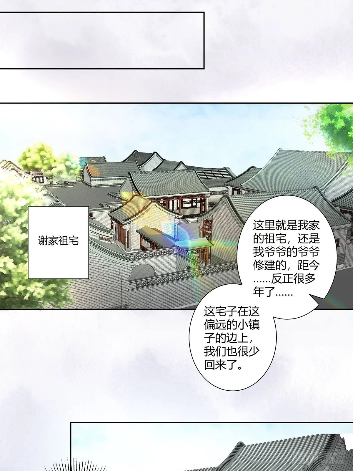 第45话 谢家的因果 第12页