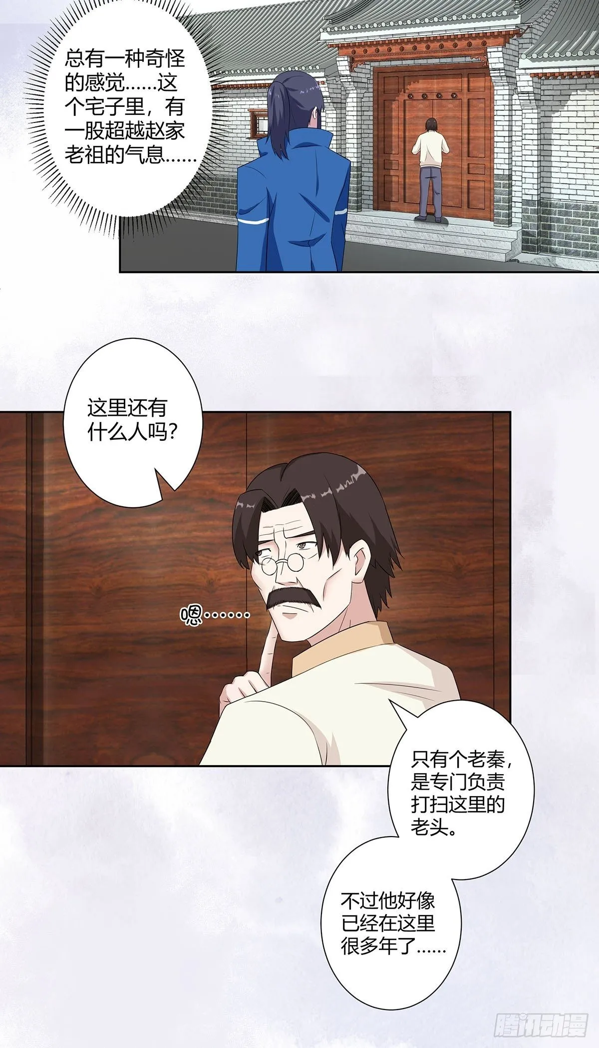 第45话 谢家的因果 第13页