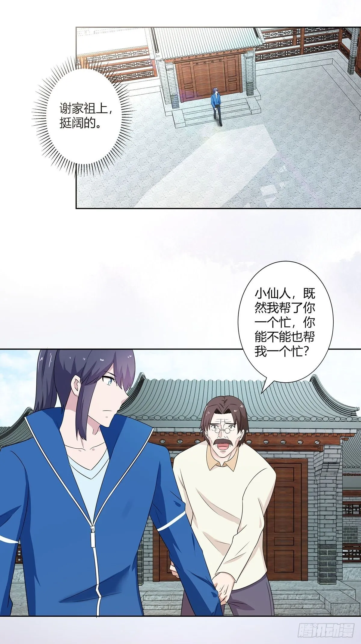 第45话 谢家的因果 第14页