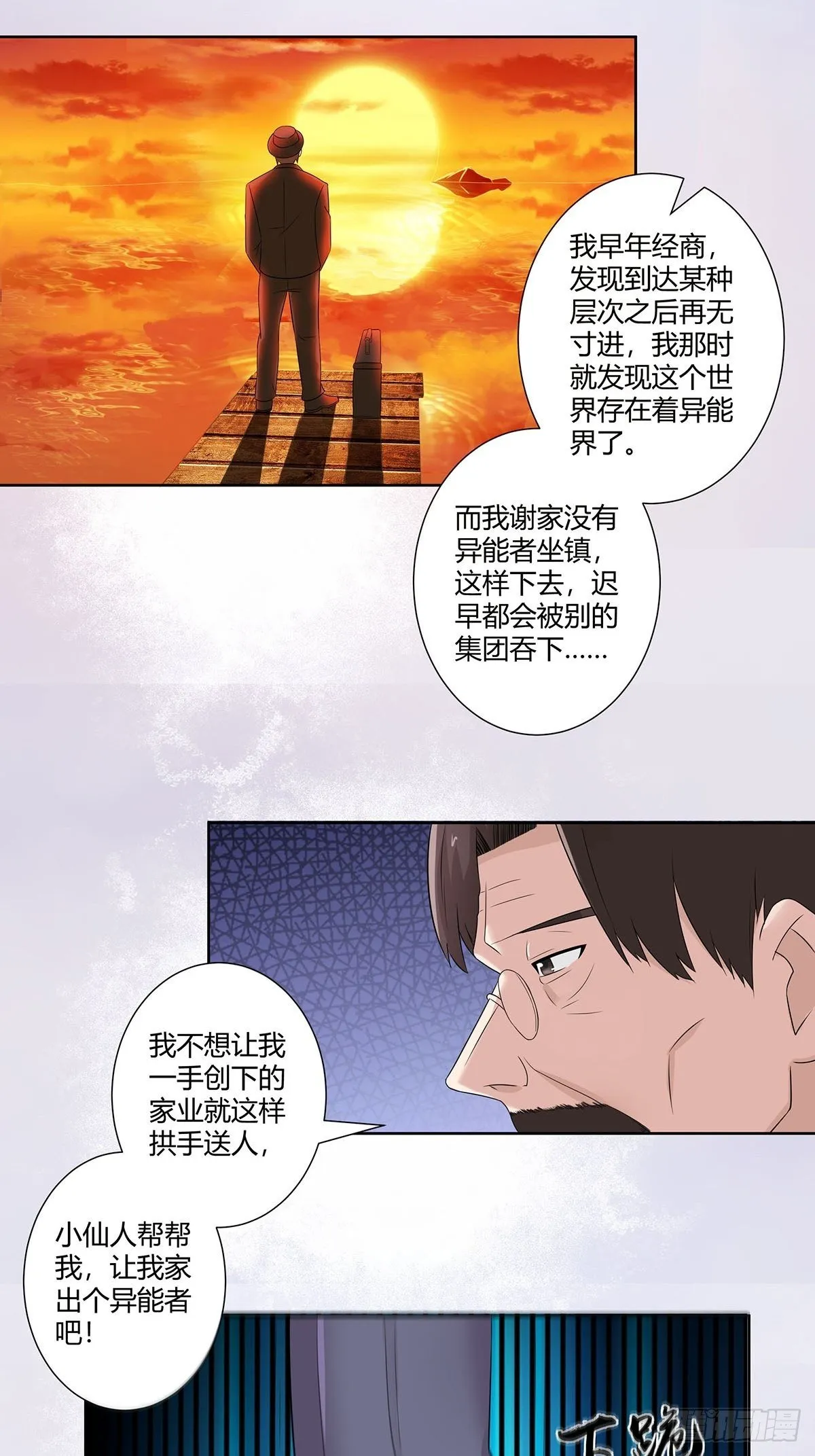 第45话 谢家的因果 第15页