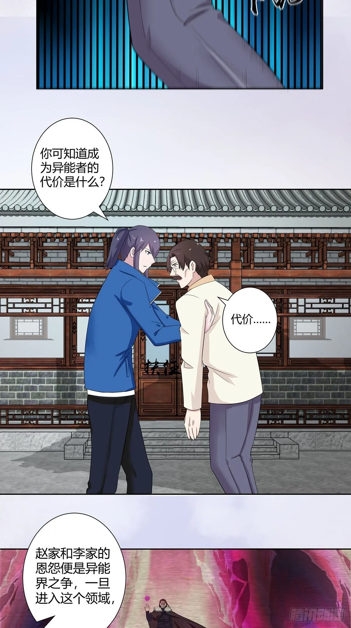 第45话 谢家的因果 第16页