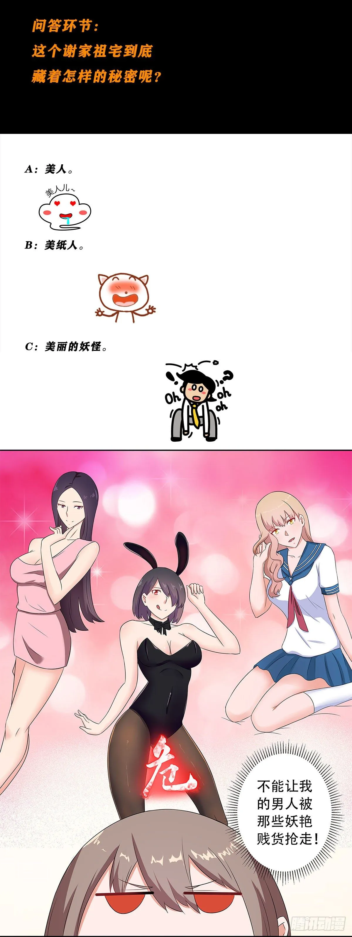 第45话 谢家的因果 第20页