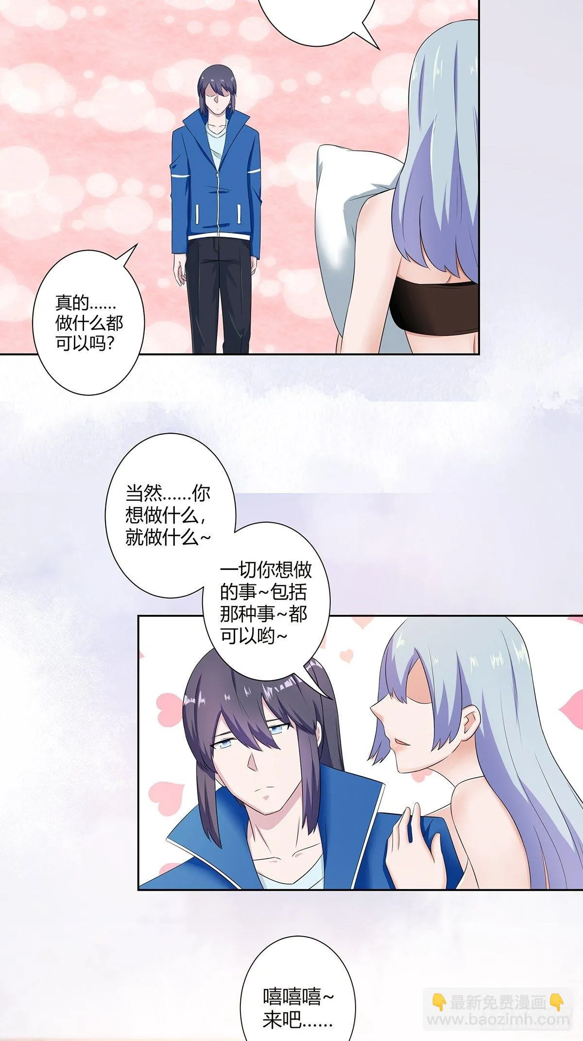 第46话 面对诱惑的直男 第4页