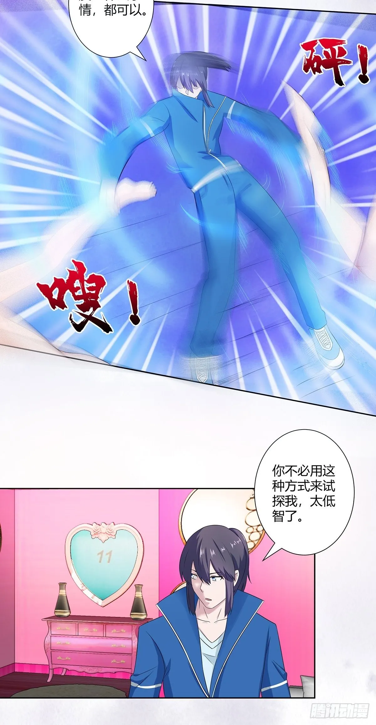 第46话 面对诱惑的直男 第6页