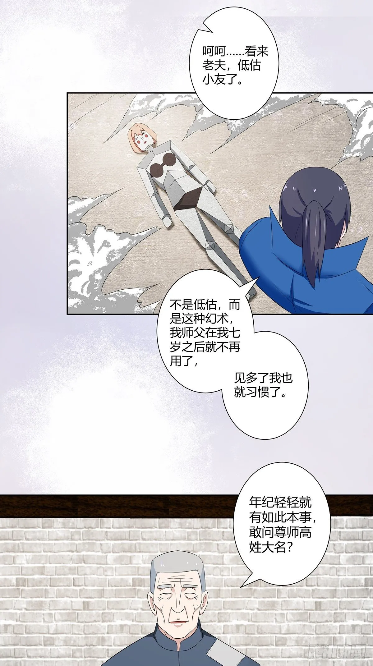 第46话 面对诱惑的直男 第7页