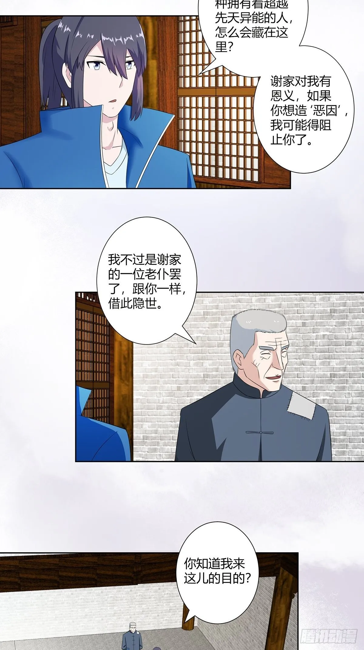 第46话 面对诱惑的直男 第9页