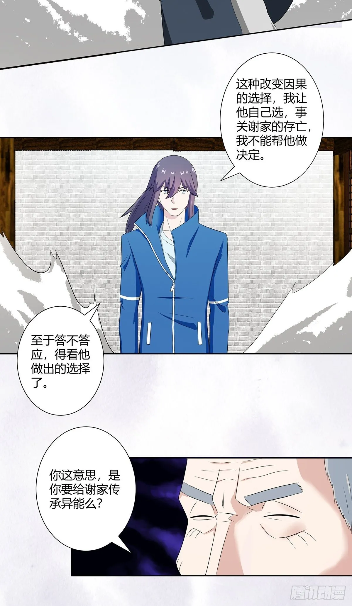 第46话 面对诱惑的直男 第11页