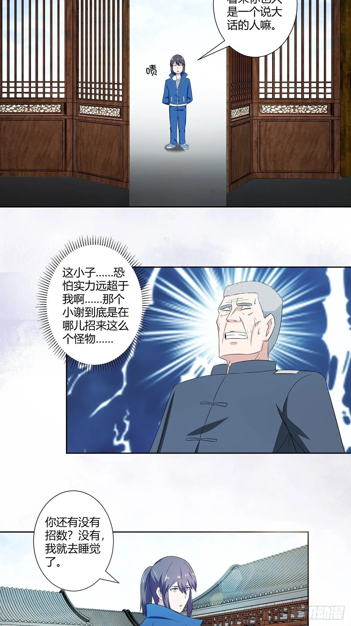 第46话 面对诱惑的直男 第15页