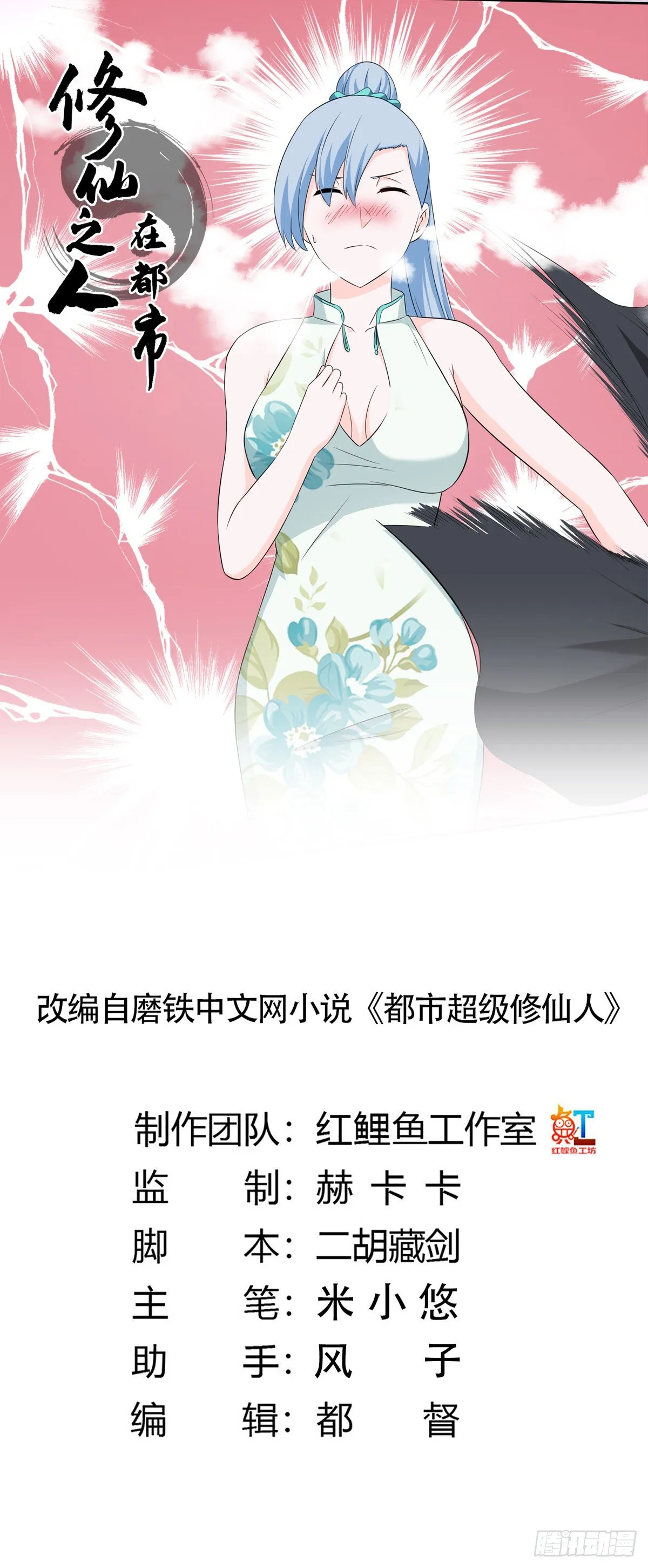 第47话 总有人得牺牲？ 第1页