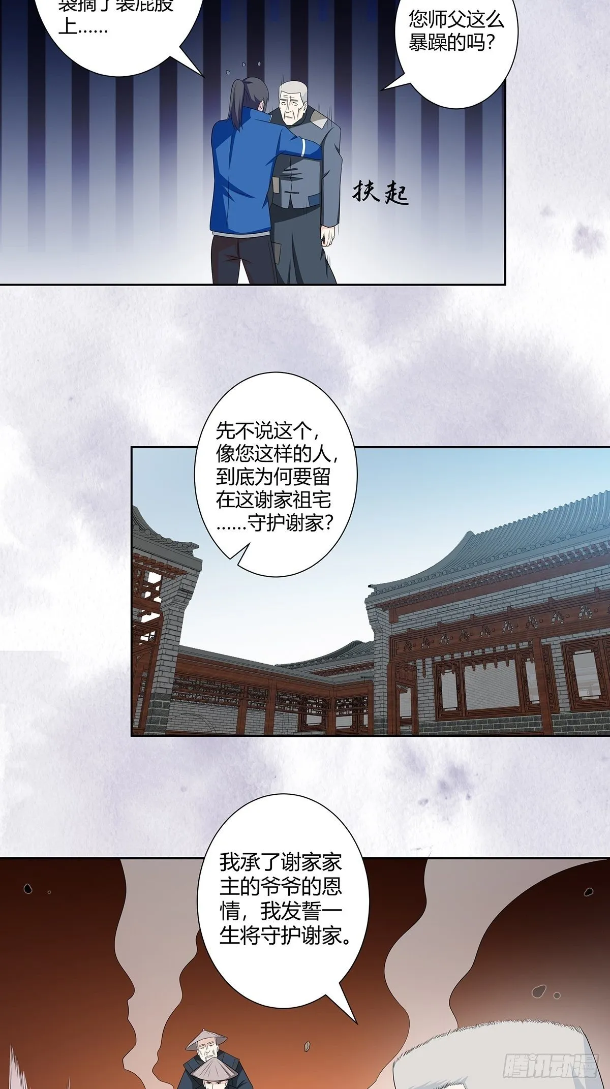 第47话 总有人得牺牲？ 第3页