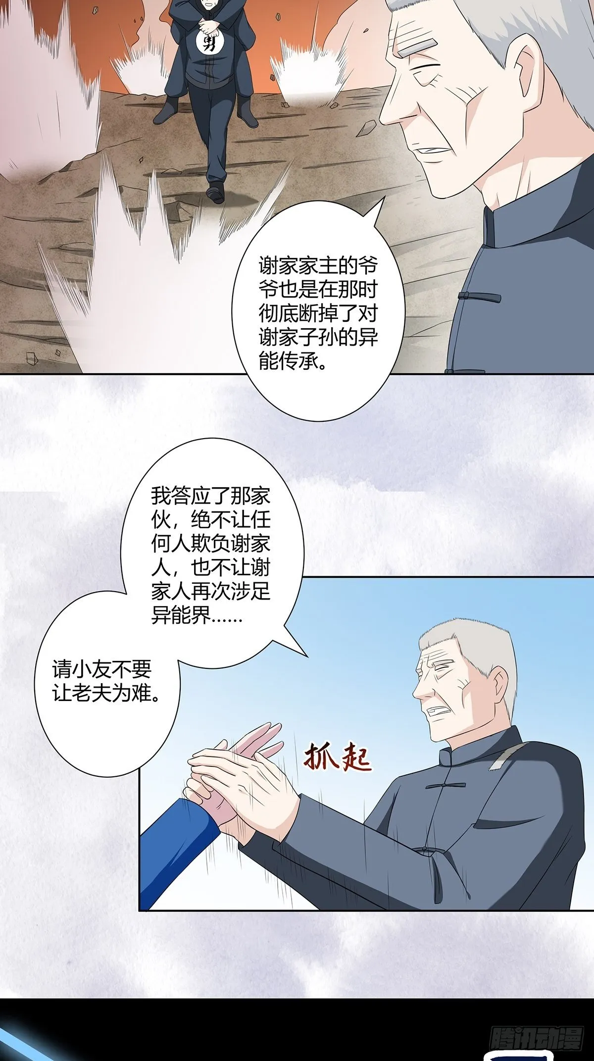 第47话 总有人得牺牲？ 第4页