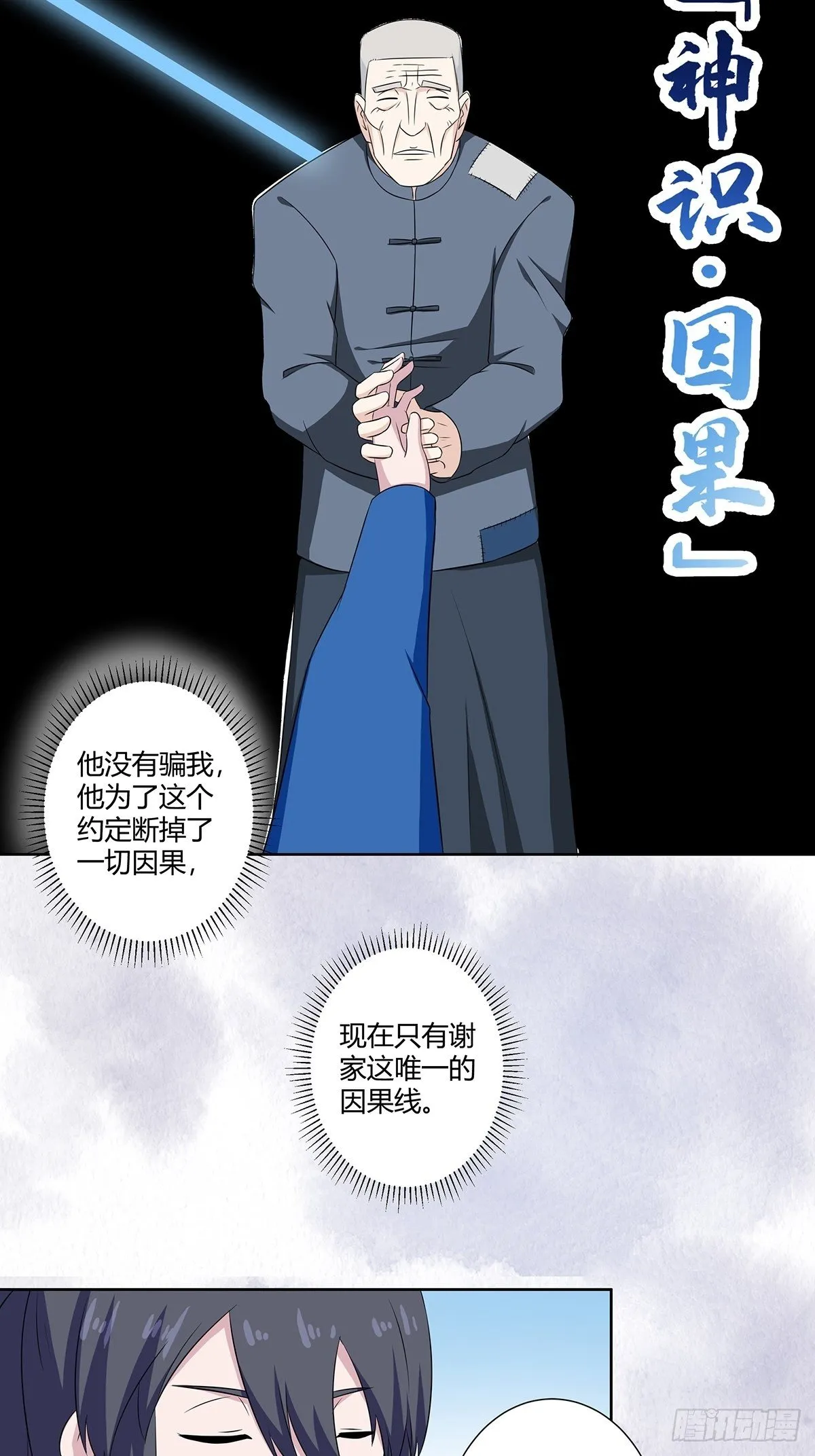 第47话 总有人得牺牲？ 第5页