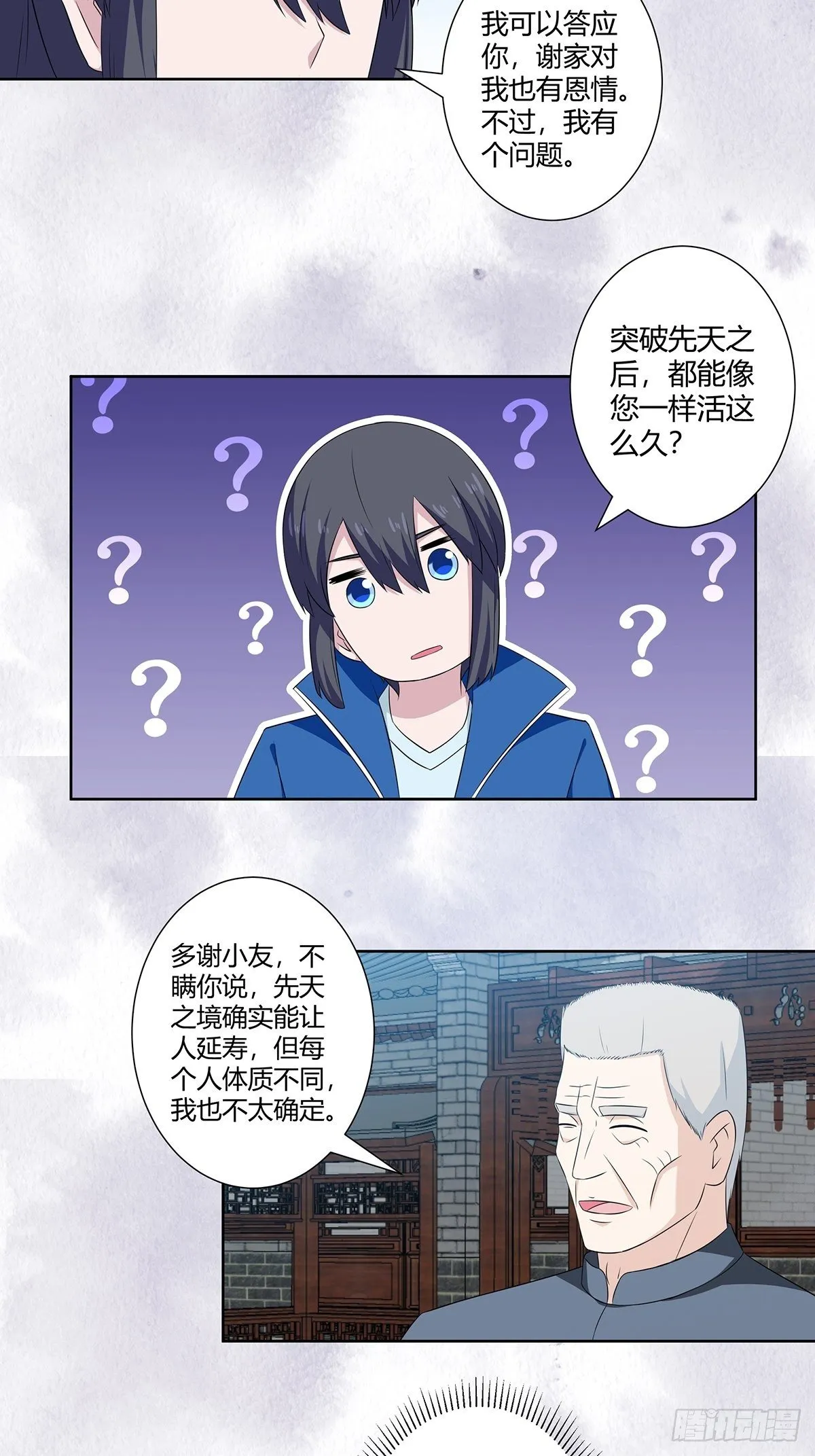 第47话 总有人得牺牲？ 第6页